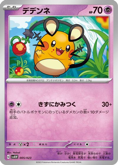 Dedenne card art