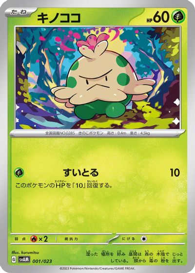 Shroomish card art