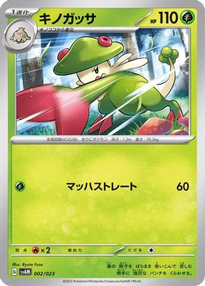 Breloom card art