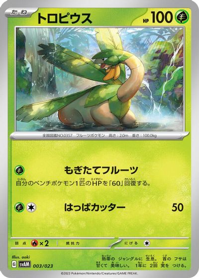Tropius card art