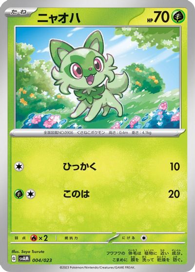 Sprigatito card art