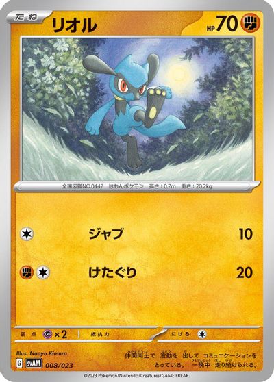 Riolu card art