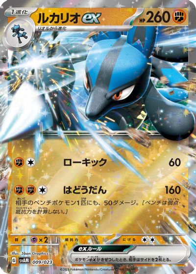 Lucario ex card art