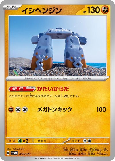 Stonjourner card art