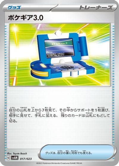 Pokegear 3.0 card art