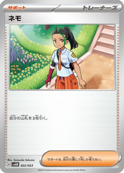 Nemona card art