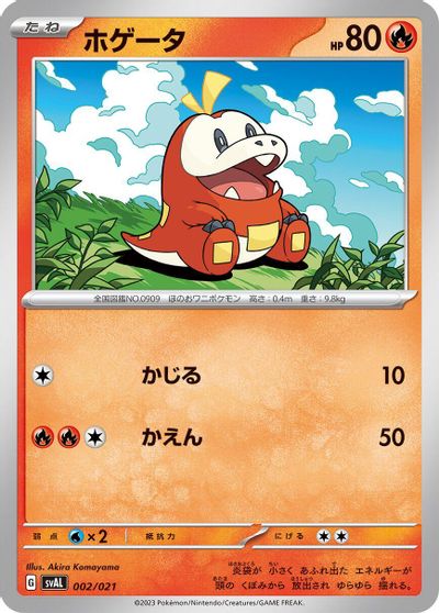 Fuecoco card art