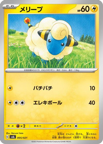 Mareep card art