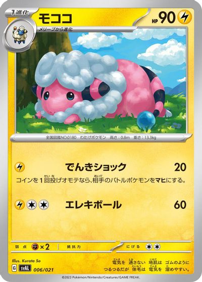 Flaaffy card art