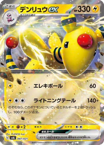 Ampharos ex card art