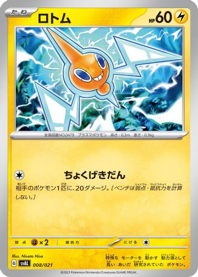 Rotom card art