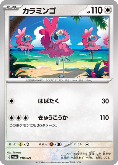 Flamigo card art