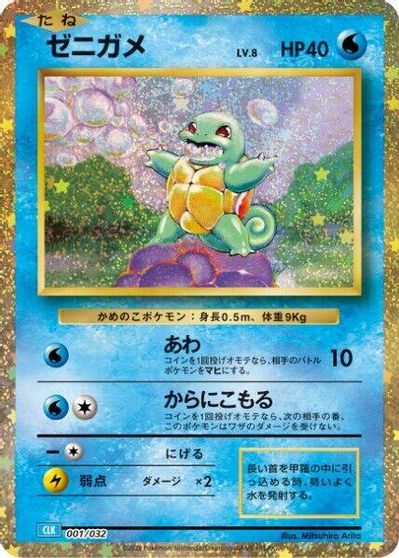 Squirtle card art