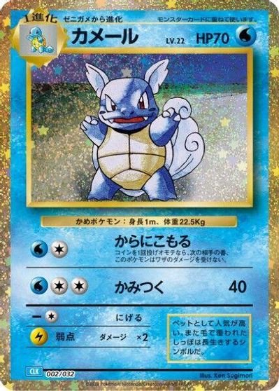 Wartortle card art