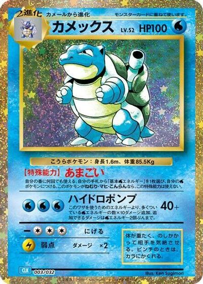 Blastoise card art