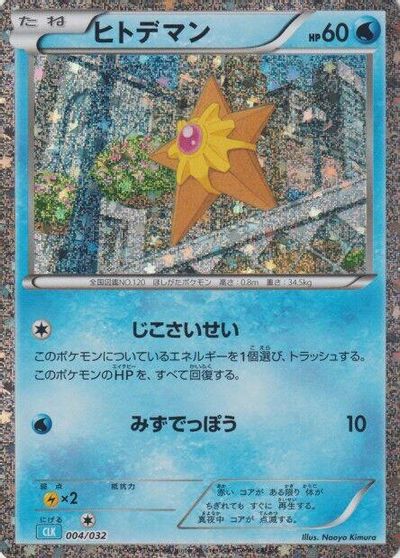 Staryu card art