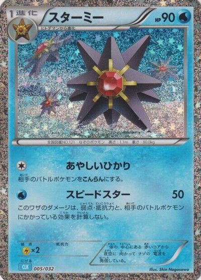 Starmie card art