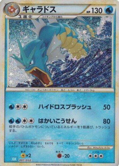 Gyarados card art
