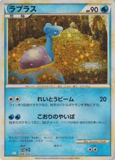 Lapras card art