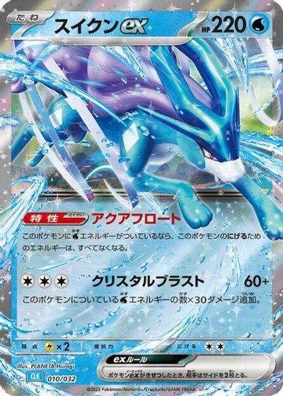 Suicune ex card art