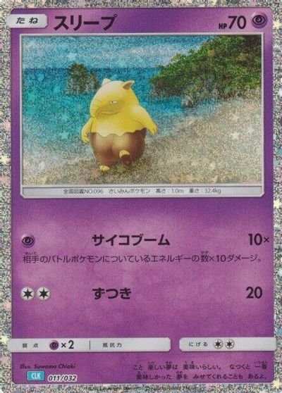Drowzee card art