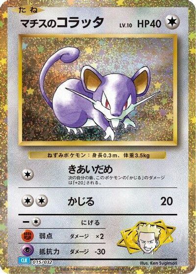 Lt. Surge's Rattata card art