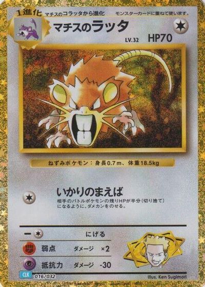 Lt. Surge's Raticate card art