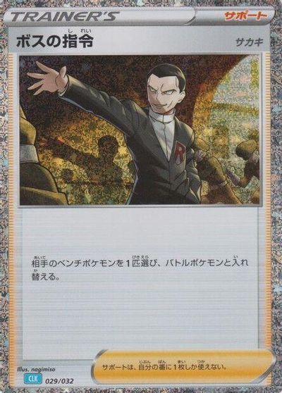 Boss's Orders (CLB) card art