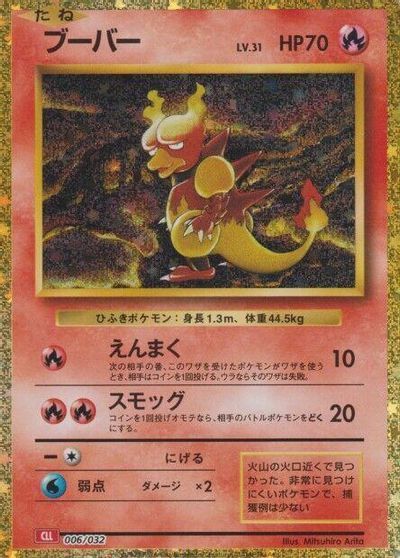 Magmar card art