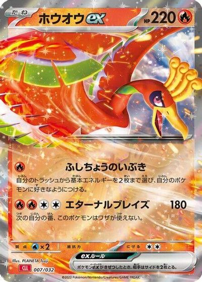 Ho-oh ex card art
