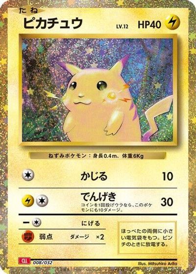Pikachu card art