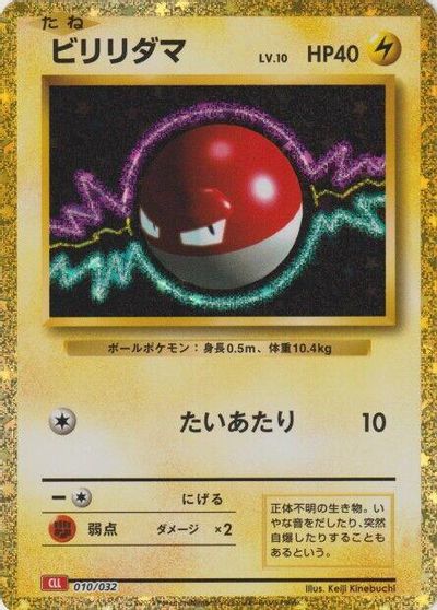Voltorb card art