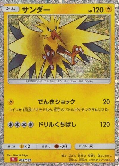 Zapdos card art