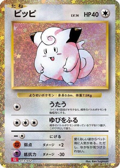 Clefairy card art