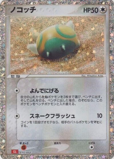 Dunsparce card art