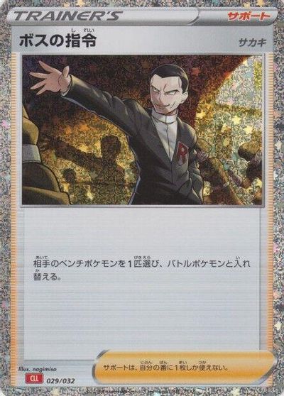 Boss's Orders (CLL) card art