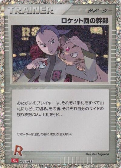Rocket's Admin. (CLL) card art
