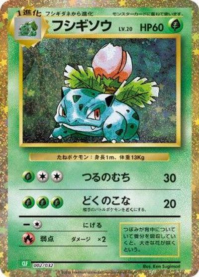Ivysaur card art