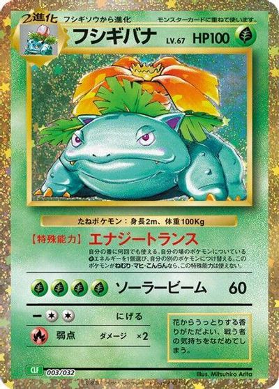 Venusaur card art