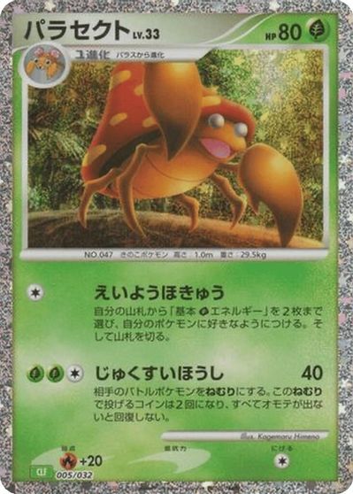 Parasect card art