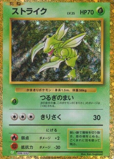 Scyther card art