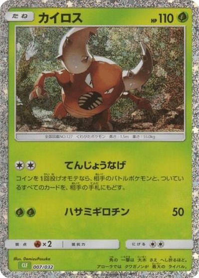 Pinsir card art