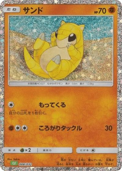 Sandshrew card art