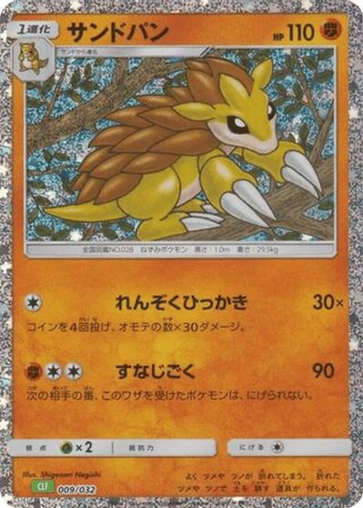 Sandslash card art