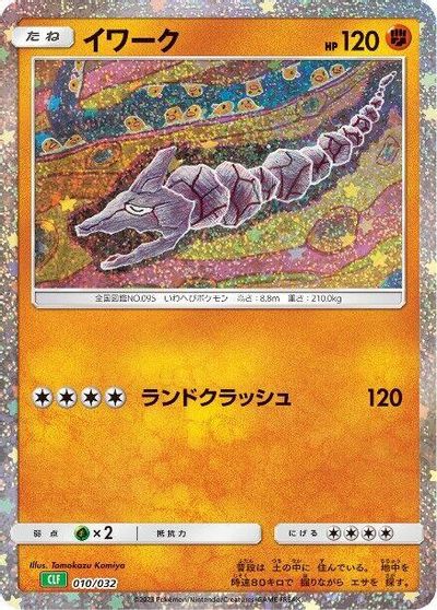 Onix card art