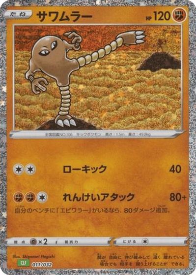 Hitmonlee card art