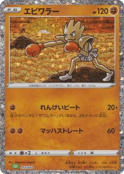 Hitmonchan card art