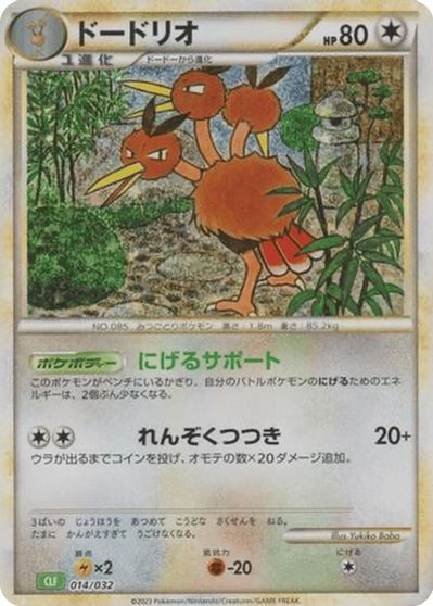 Dodrio card art