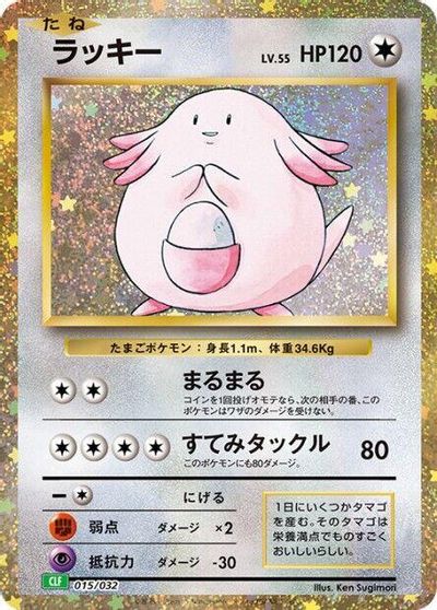 Chansey card art