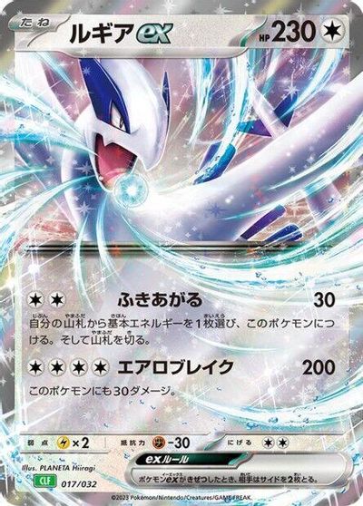 Lugia ex card art
